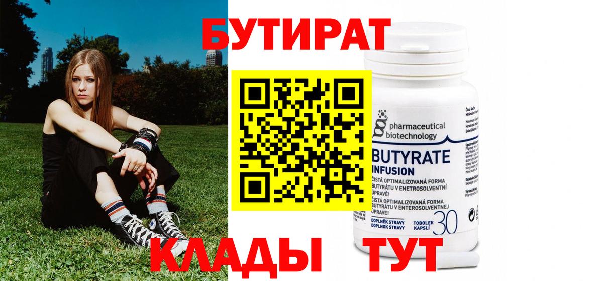 БУТИРАТ вода Калуга