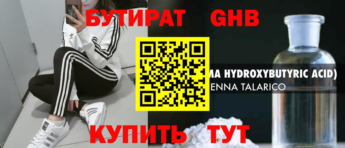 Калуга  Бутират 99%  Вход с VPN 