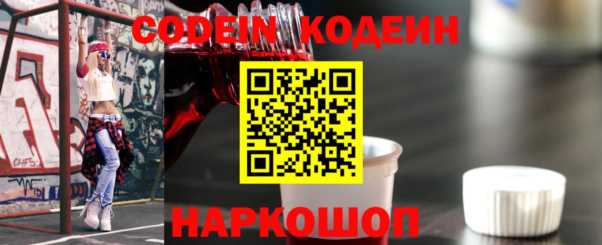 Кодеиновый сироп Lean Purple Drank Калуга