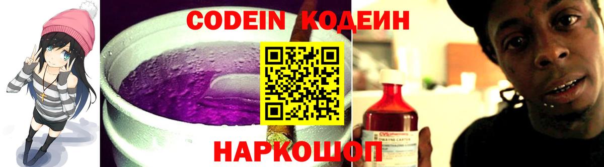 Codein Purple Drank  Вход с VPN  где купить наркотик  Кодеиновый сироп Lean напиток Lean (лин)  Калуга 