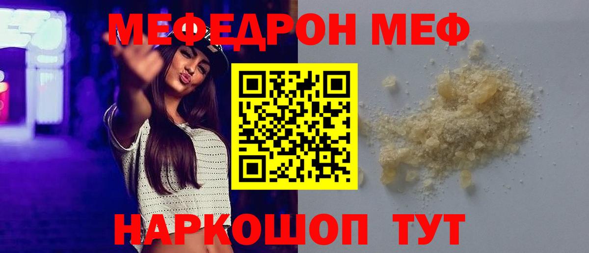 Калуга  МЯУ-МЯУ кристаллы  Вход с VPN  МЯУ-МЯУ  Меф мука  МЯУ-МЯУ 