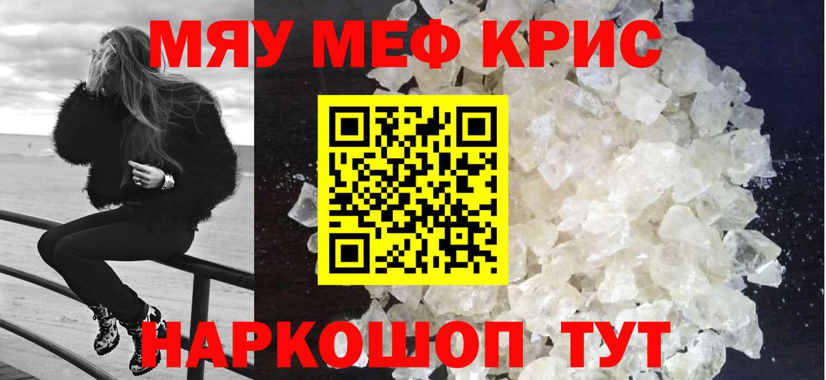 Меф мяу мяу мука Калуга
