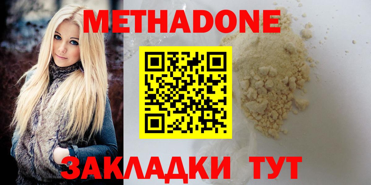 МЕТАДОН methadone Калуга